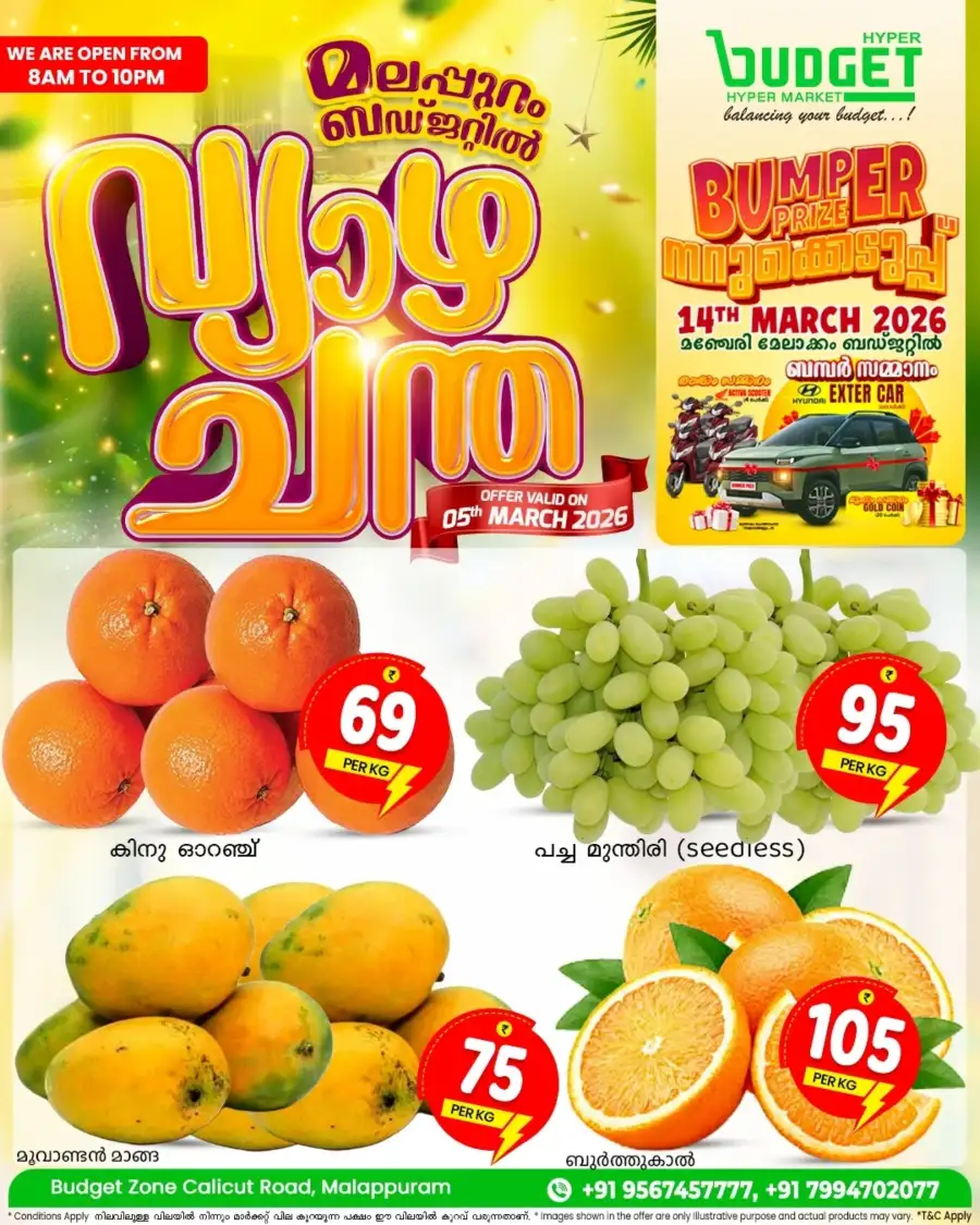 വ്യാഴം ച്ചന്ത