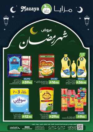Ramadan Food Offers | Mazaya Food Riyadh | Valid until March 10 In Mazaya Food Dammam,Jubail,Saihat,Al Qatif,Dhahran