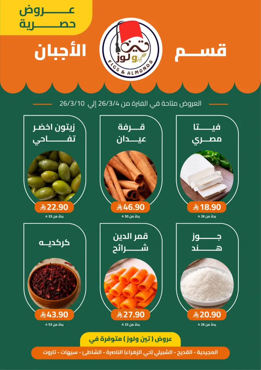 Ramadan Food Offers | Mazaya Food Riyadh | Valid until March 10