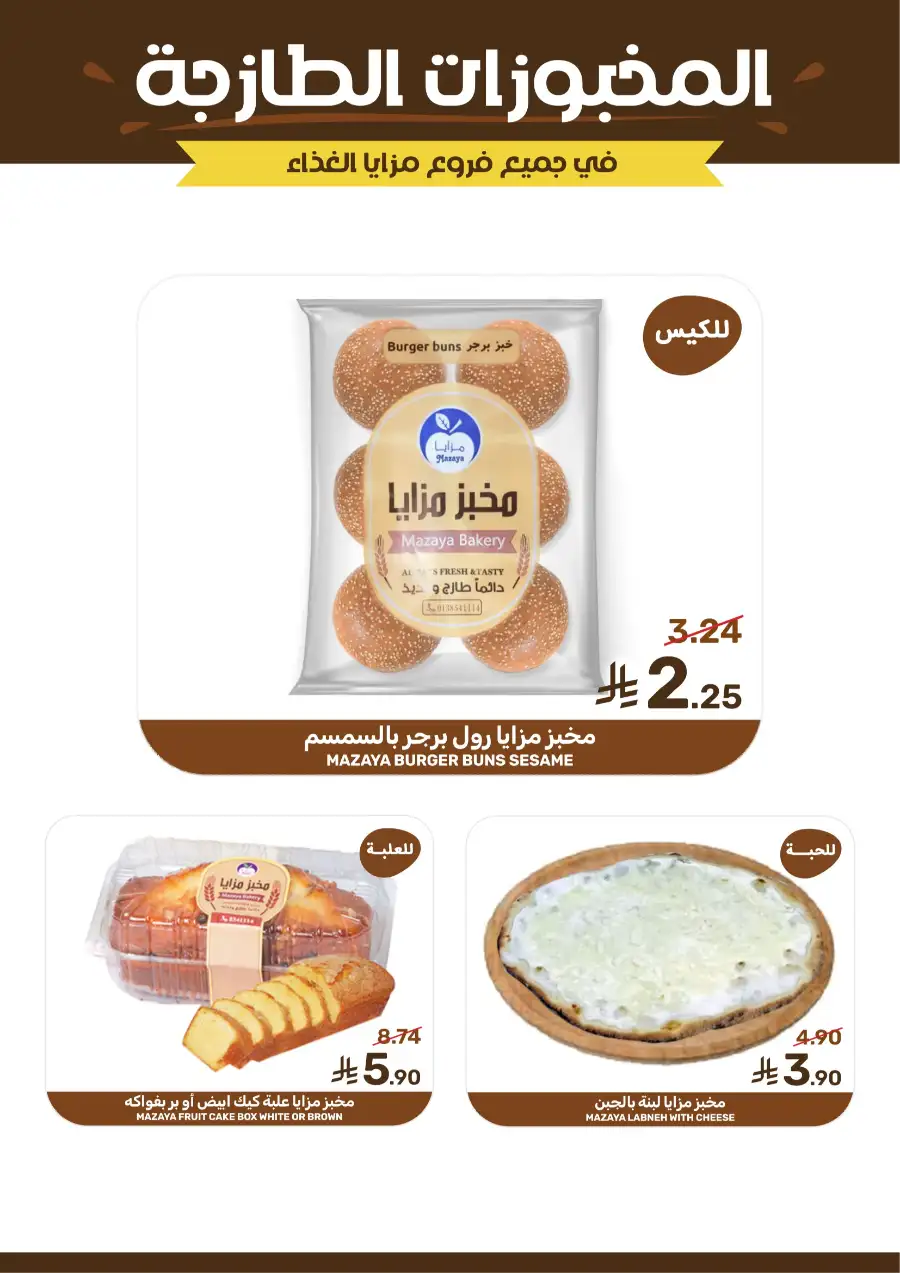 Ramadan Food Offers | Mazaya Food Riyadh | Valid until March 10