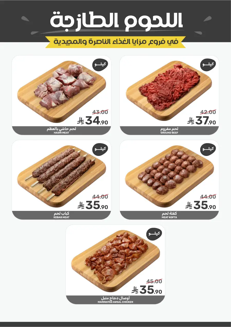 Ramadan Food Offers | Mazaya Food Riyadh | Valid until March 10