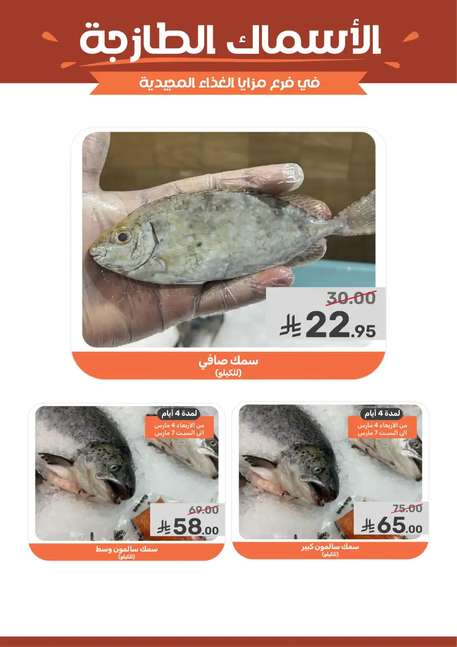 Ramadan Food Offers | Mazaya Food Riyadh | Valid until March 10