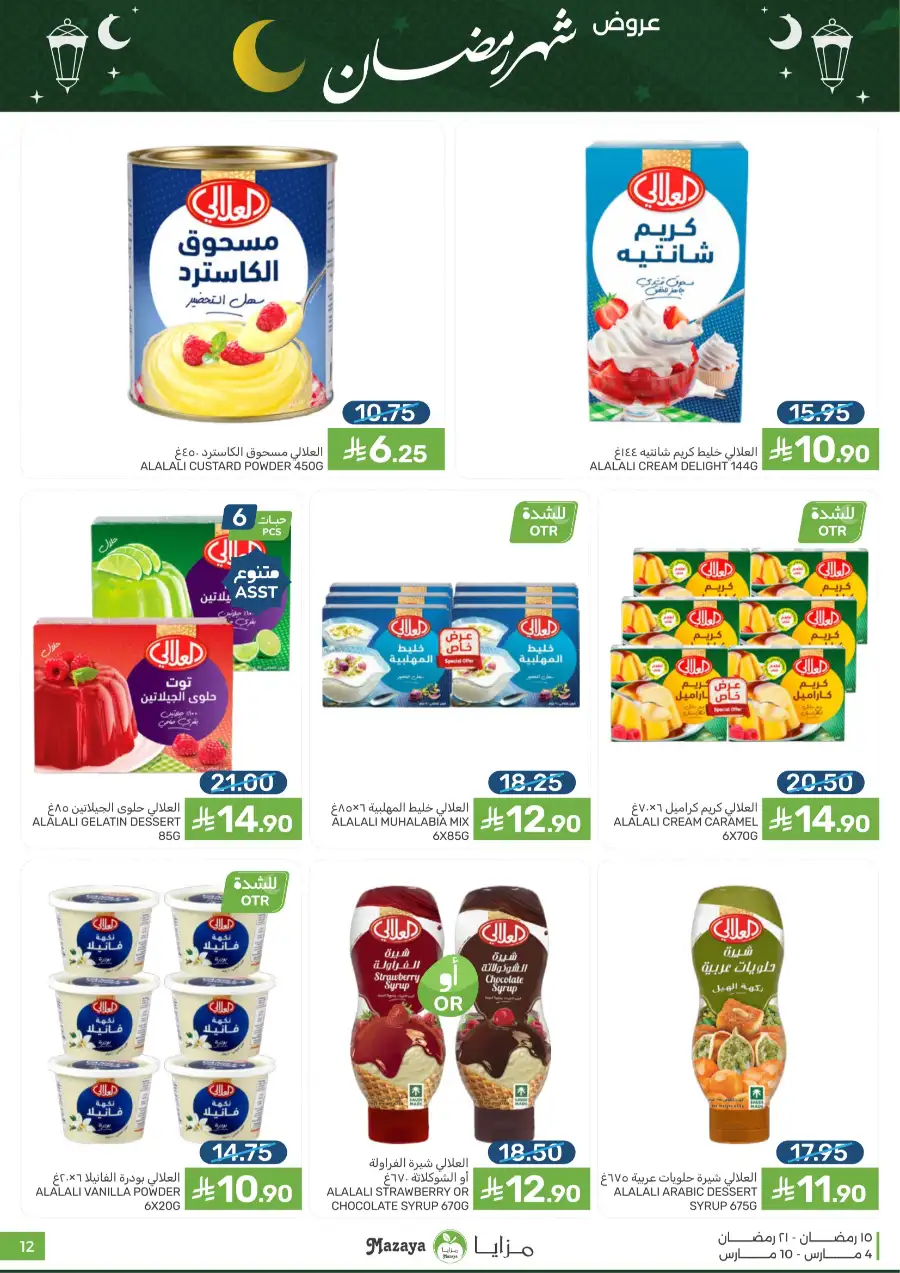 Ramadan Food Offers | Mazaya Food Riyadh | Valid until March 10