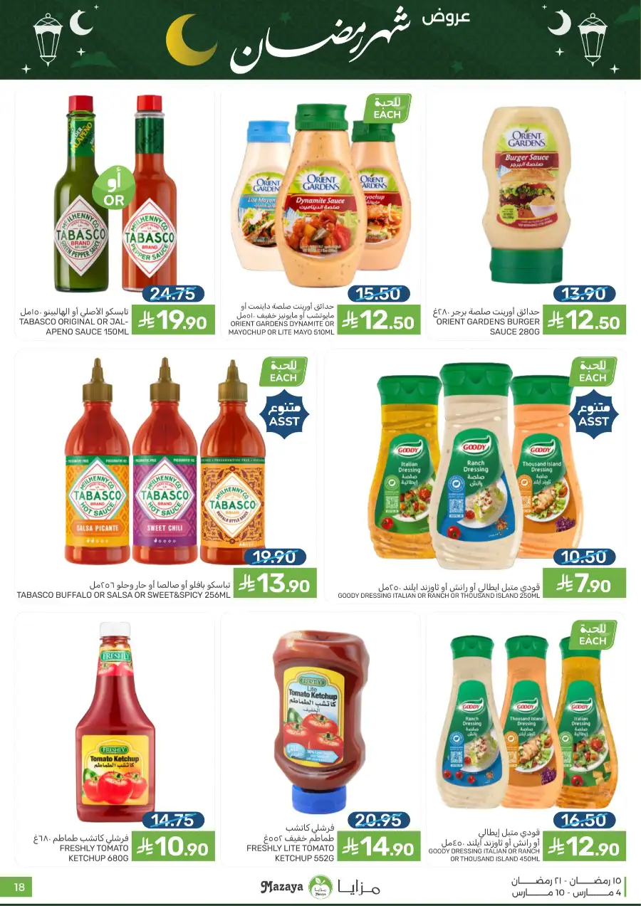 Ramadan Food Offers | Mazaya Food Riyadh | Valid until March 10