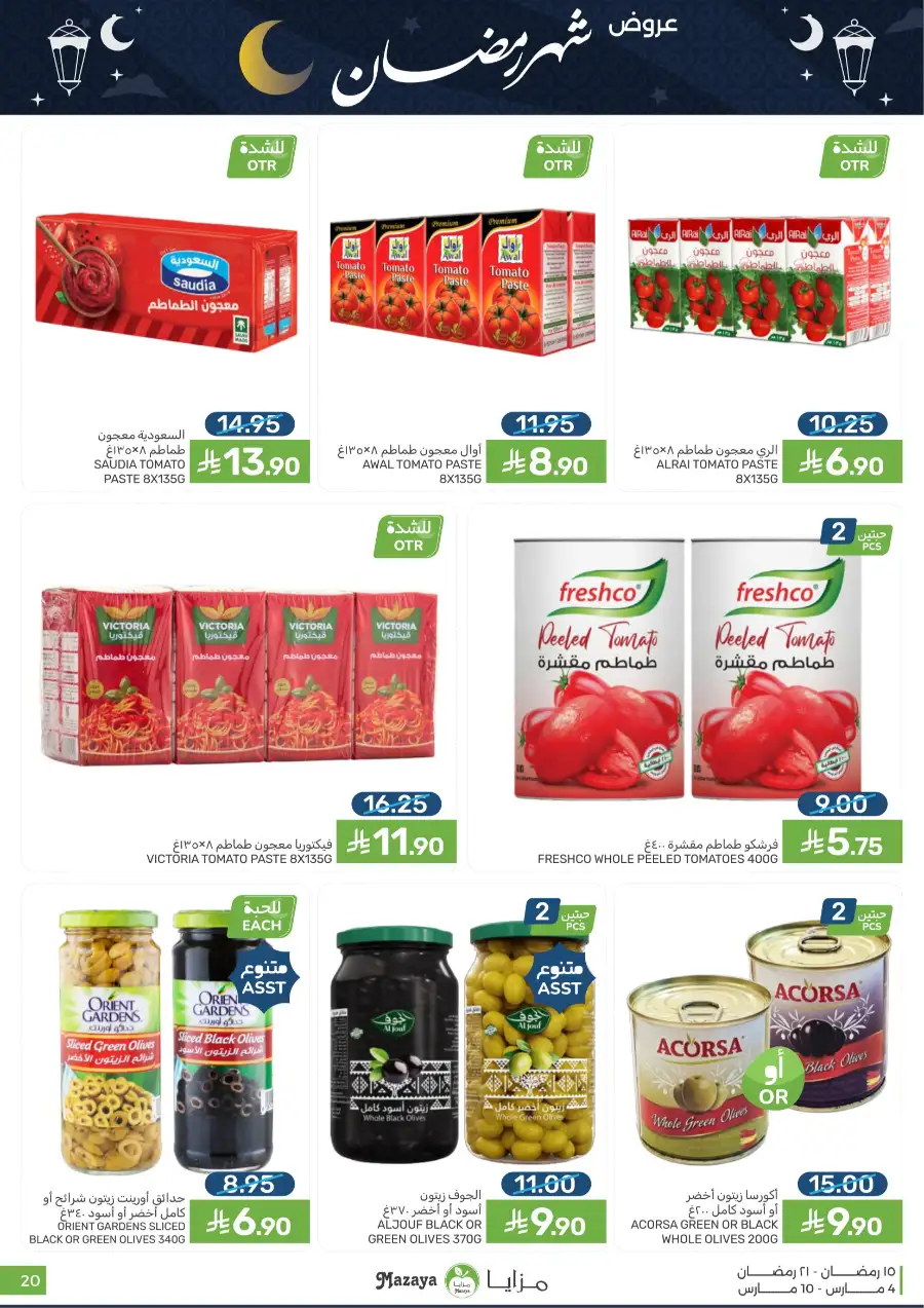 Ramadan Food Offers | Mazaya Food Riyadh | Valid until March 10