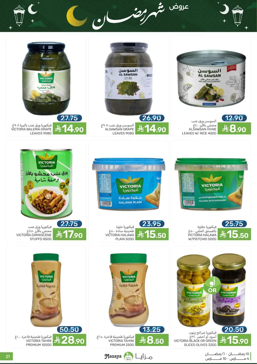 Ramadan Food Offers | Mazaya Food Riyadh | Valid until March 10