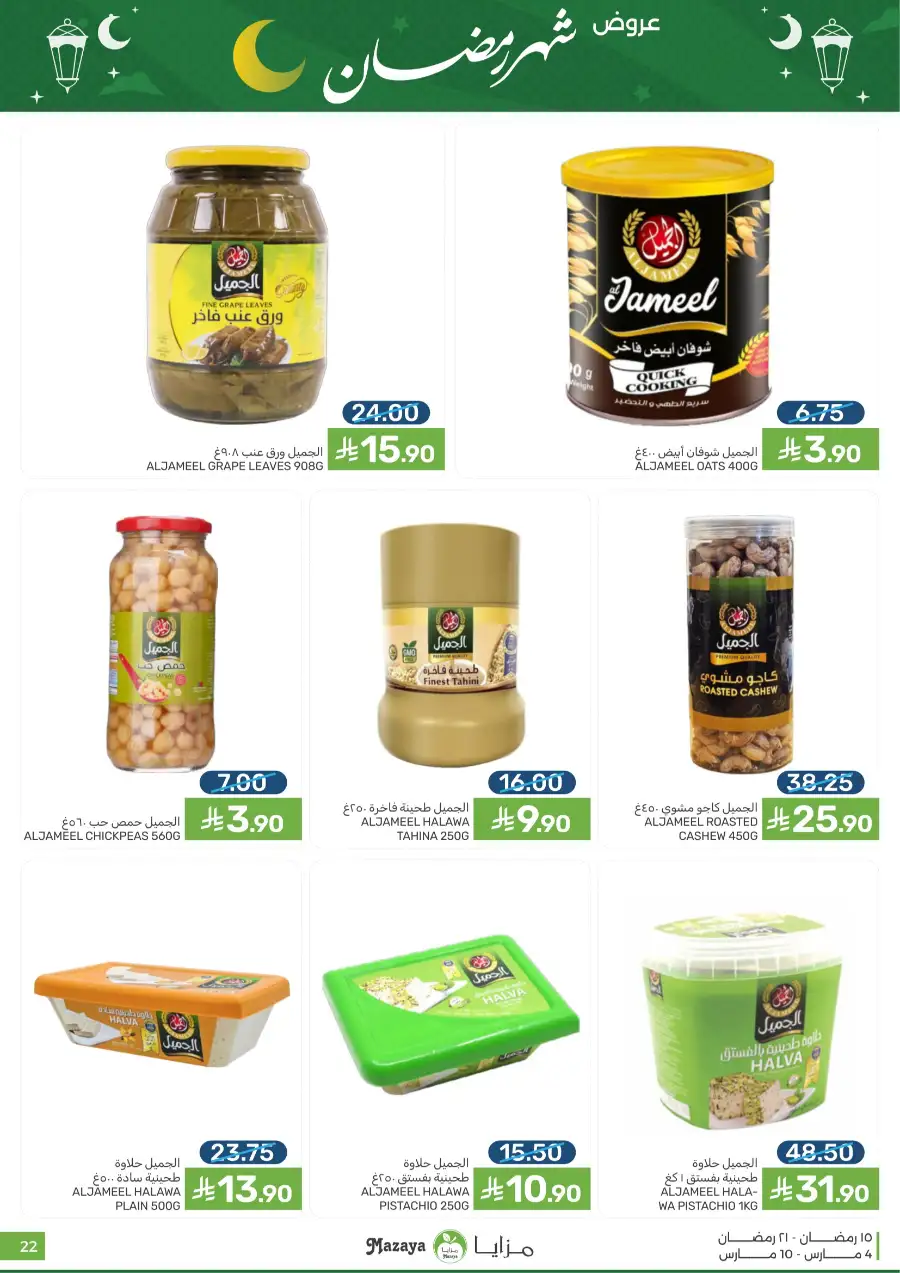 Ramadan Food Offers | Mazaya Food Riyadh | Valid until March 10