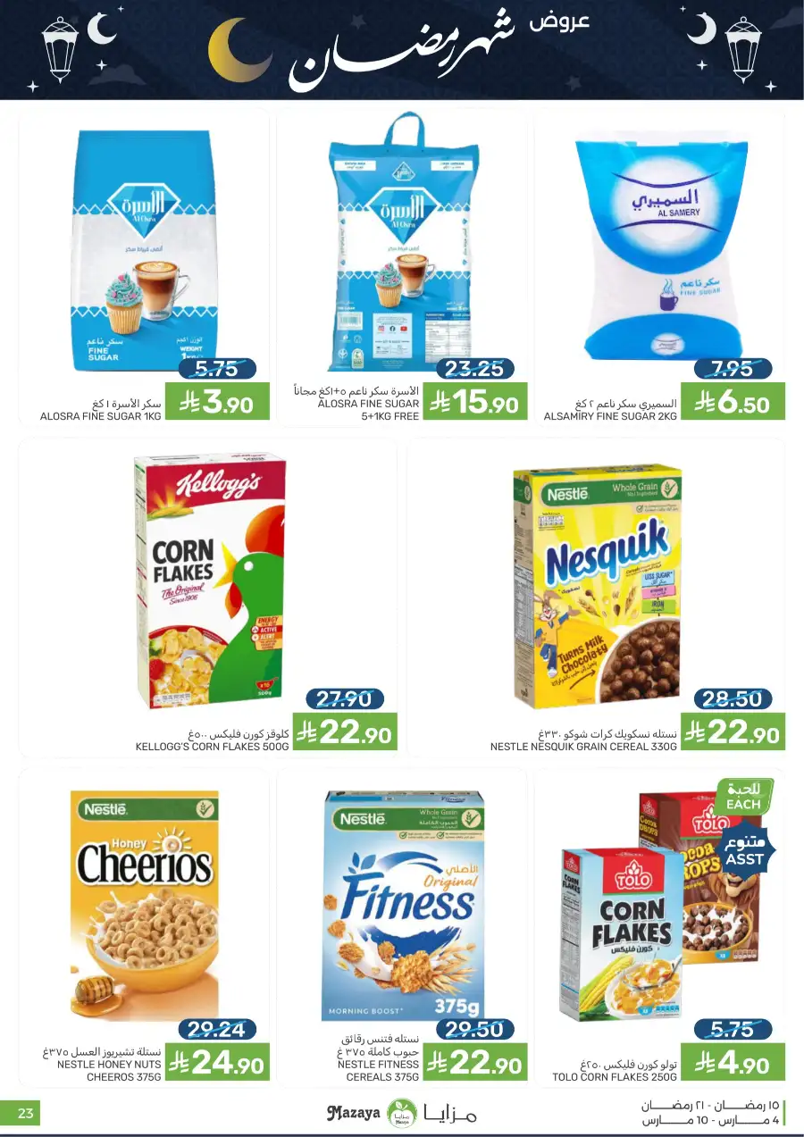 Ramadan Food Offers | Mazaya Food Riyadh | Valid until March 10