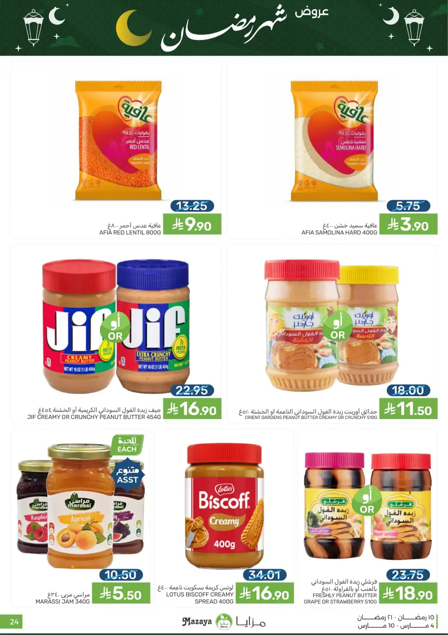 Ramadan Food Offers | Mazaya Food Riyadh | Valid until March 10