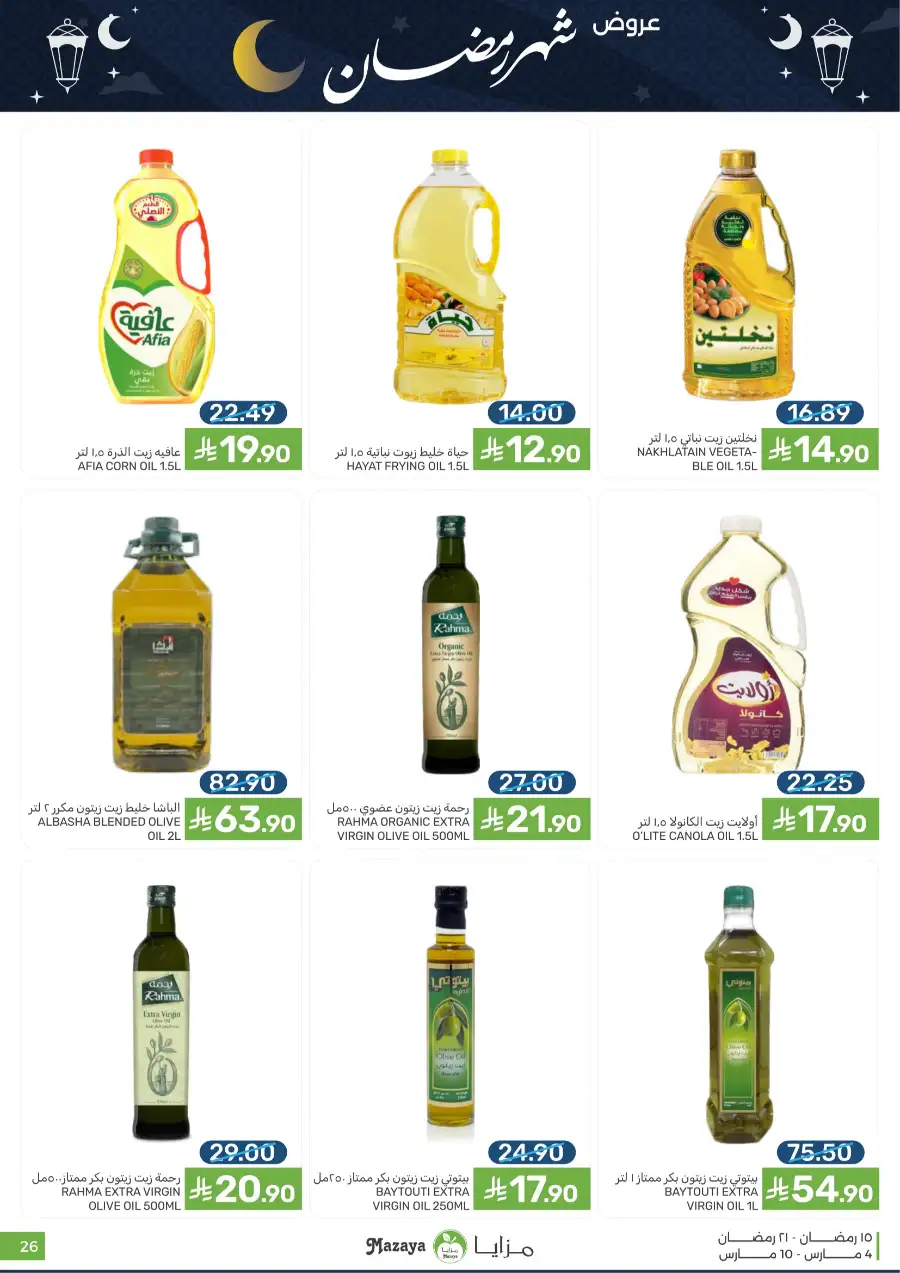 Ramadan Food Offers | Mazaya Food Riyadh | Valid until March 10