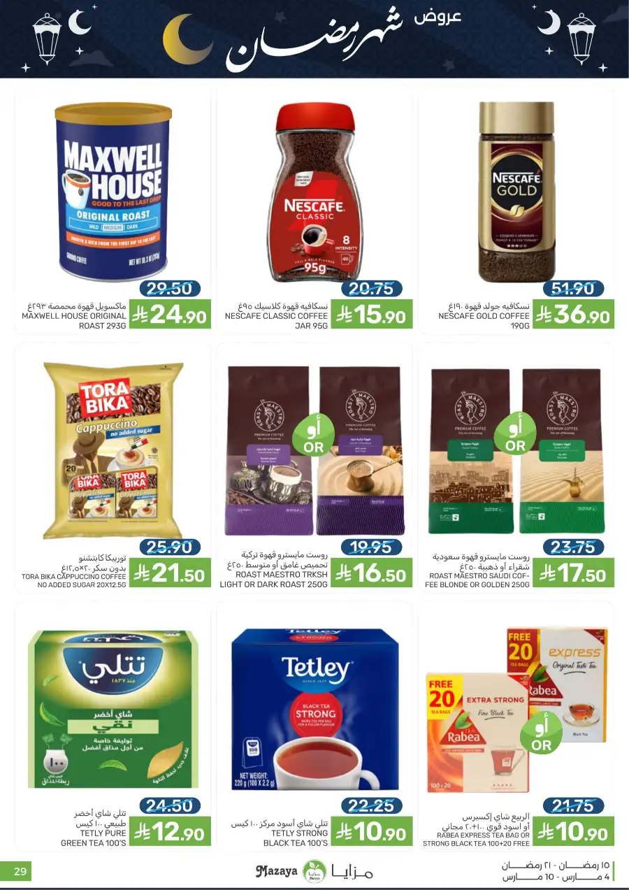 Ramadan Food Offers | Mazaya Food Riyadh | Valid until March 10