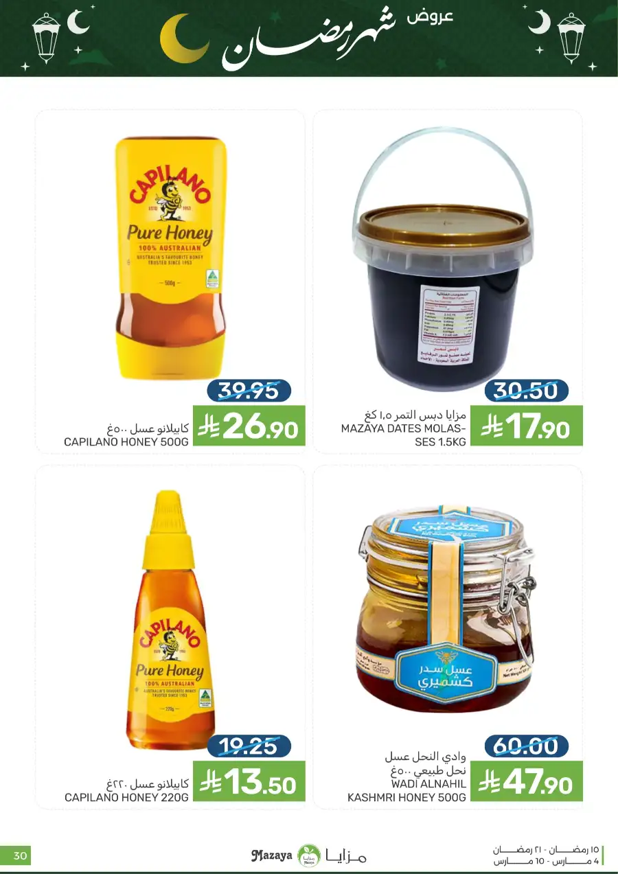 Ramadan Food Offers | Mazaya Food Riyadh | Valid until March 10