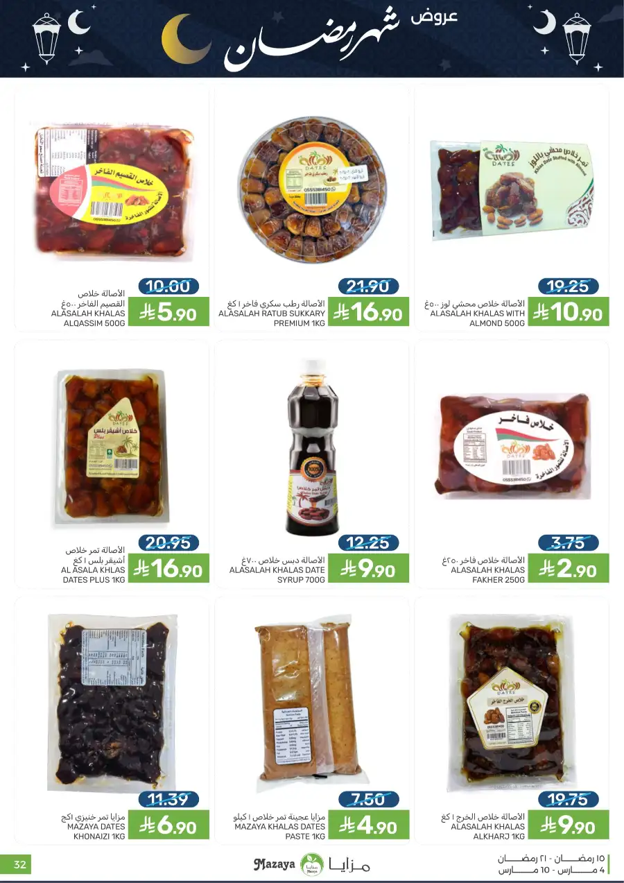 Ramadan Food Offers | Mazaya Food Riyadh | Valid until March 10