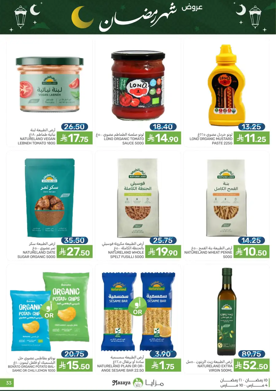 Ramadan Food Offers | Mazaya Food Riyadh | Valid until March 10