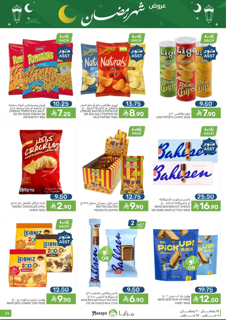 Ramadan Food Offers | Mazaya Food Riyadh | Valid until March 10
