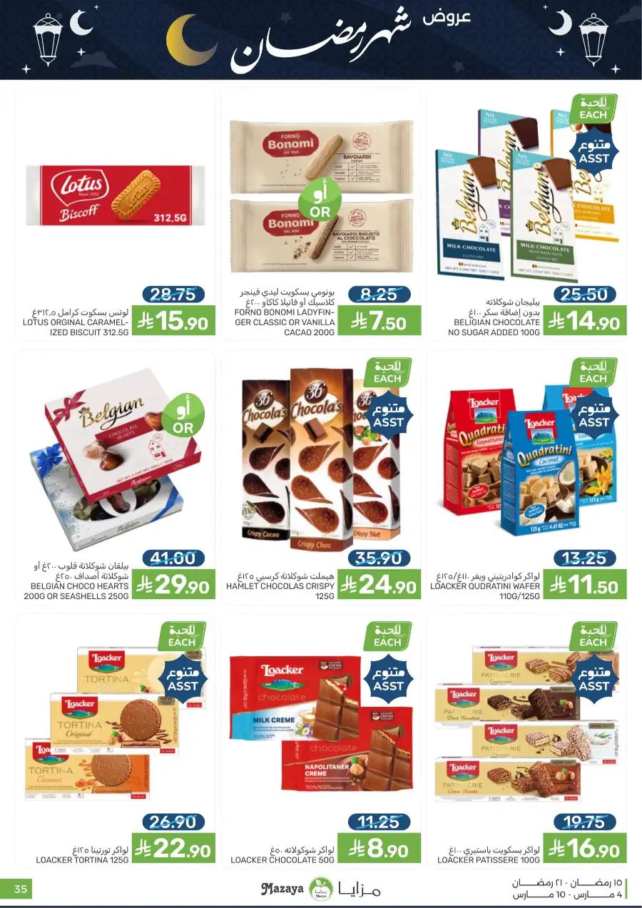 Ramadan Food Offers | Mazaya Food Riyadh | Valid until March 10