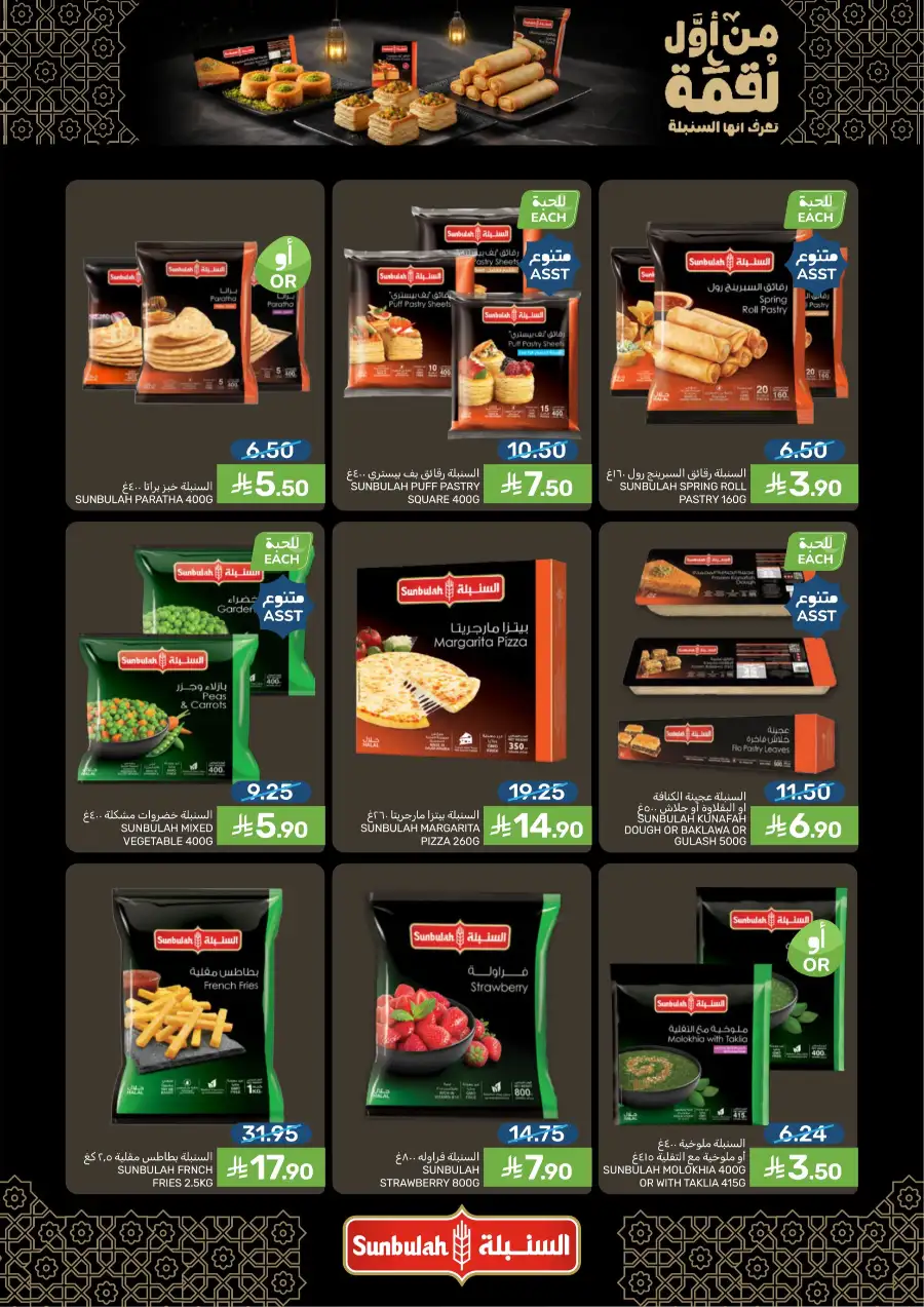 Ramadan Food Offers | Mazaya Food Riyadh | Valid until March 10