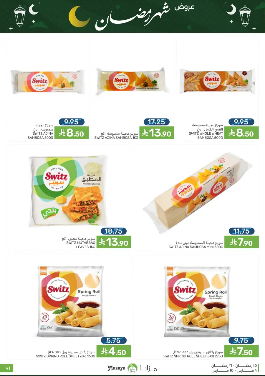 Ramadan Food Offers | Mazaya Food Riyadh | Valid until March 10
