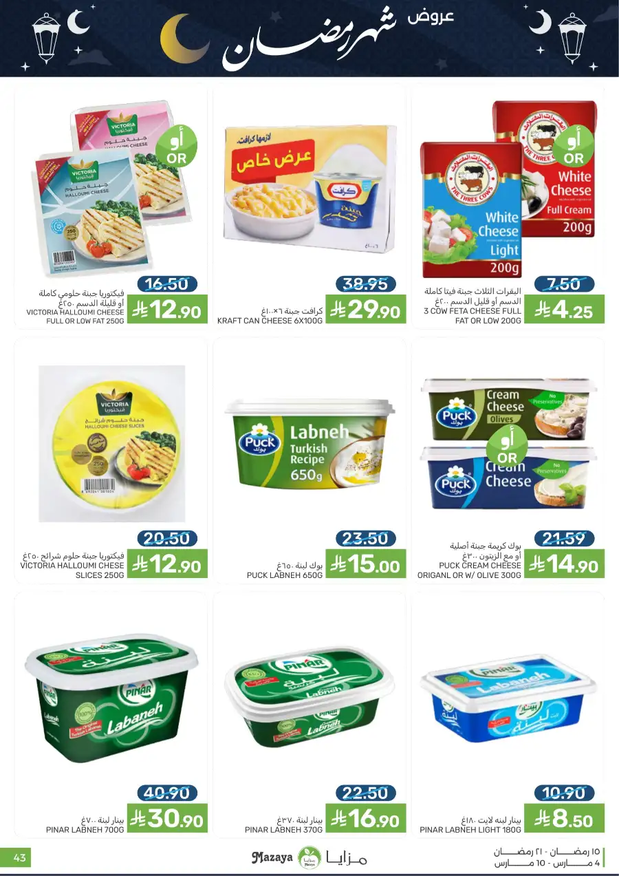 Ramadan Food Offers | Mazaya Food Riyadh | Valid until March 10