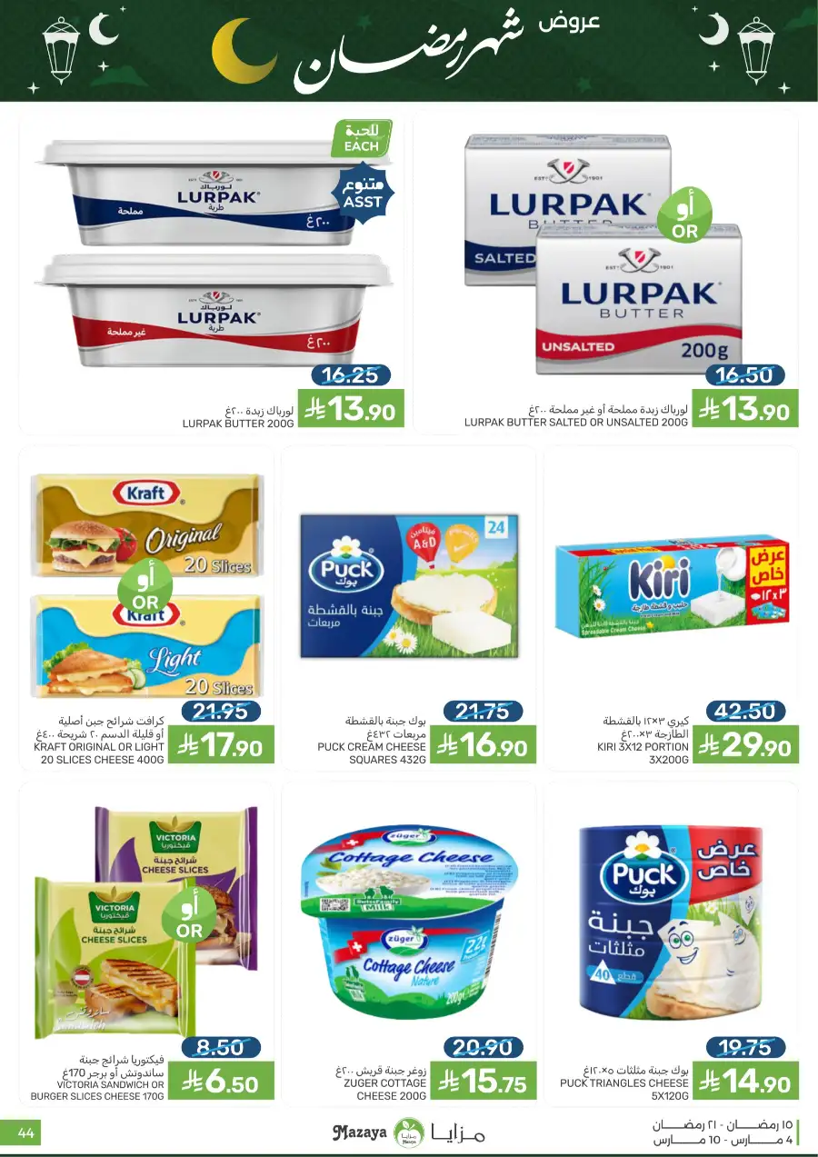 Ramadan Food Offers | Mazaya Food Riyadh | Valid until March 10