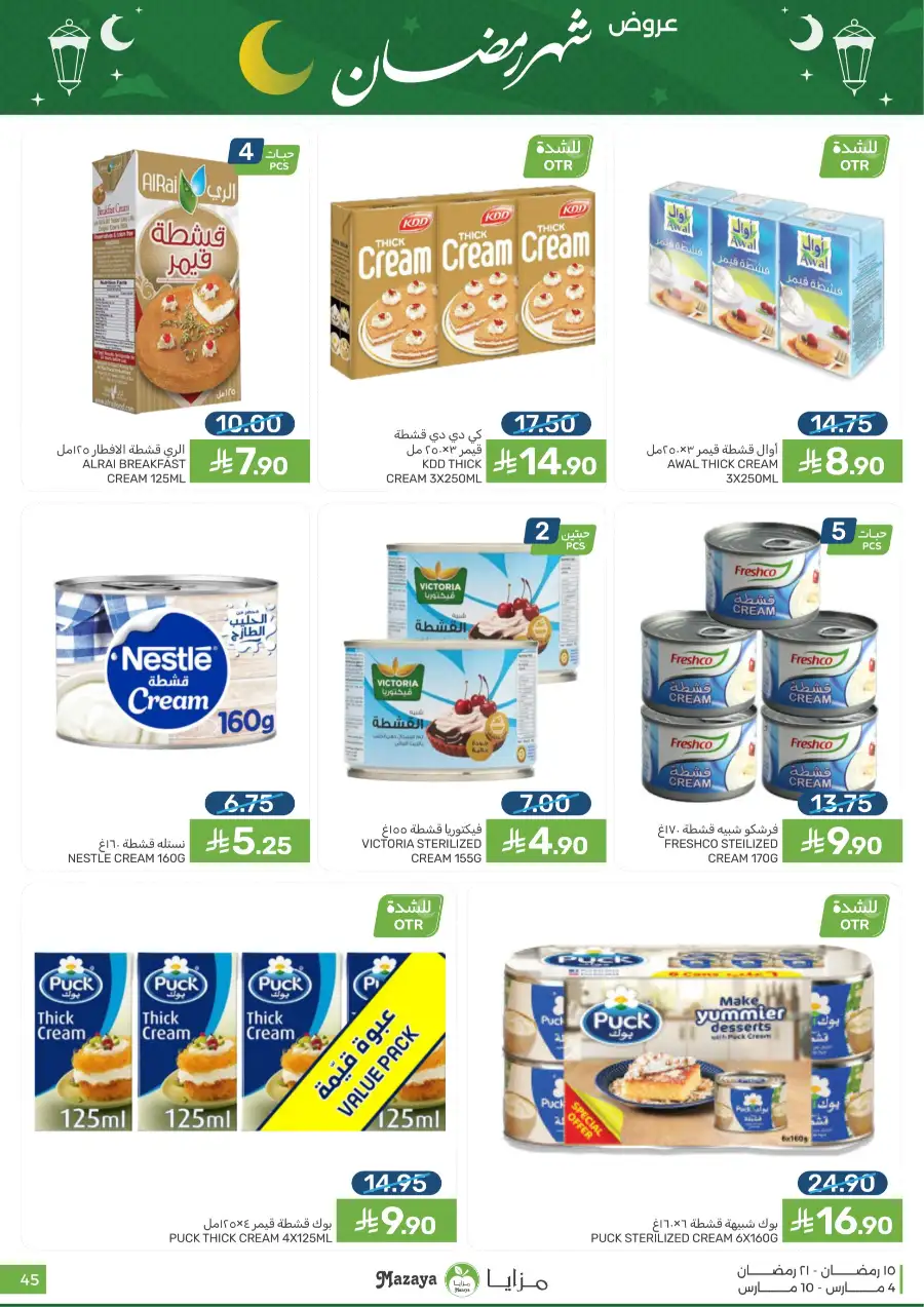 Ramadan Food Offers | Mazaya Food Riyadh | Valid until March 10