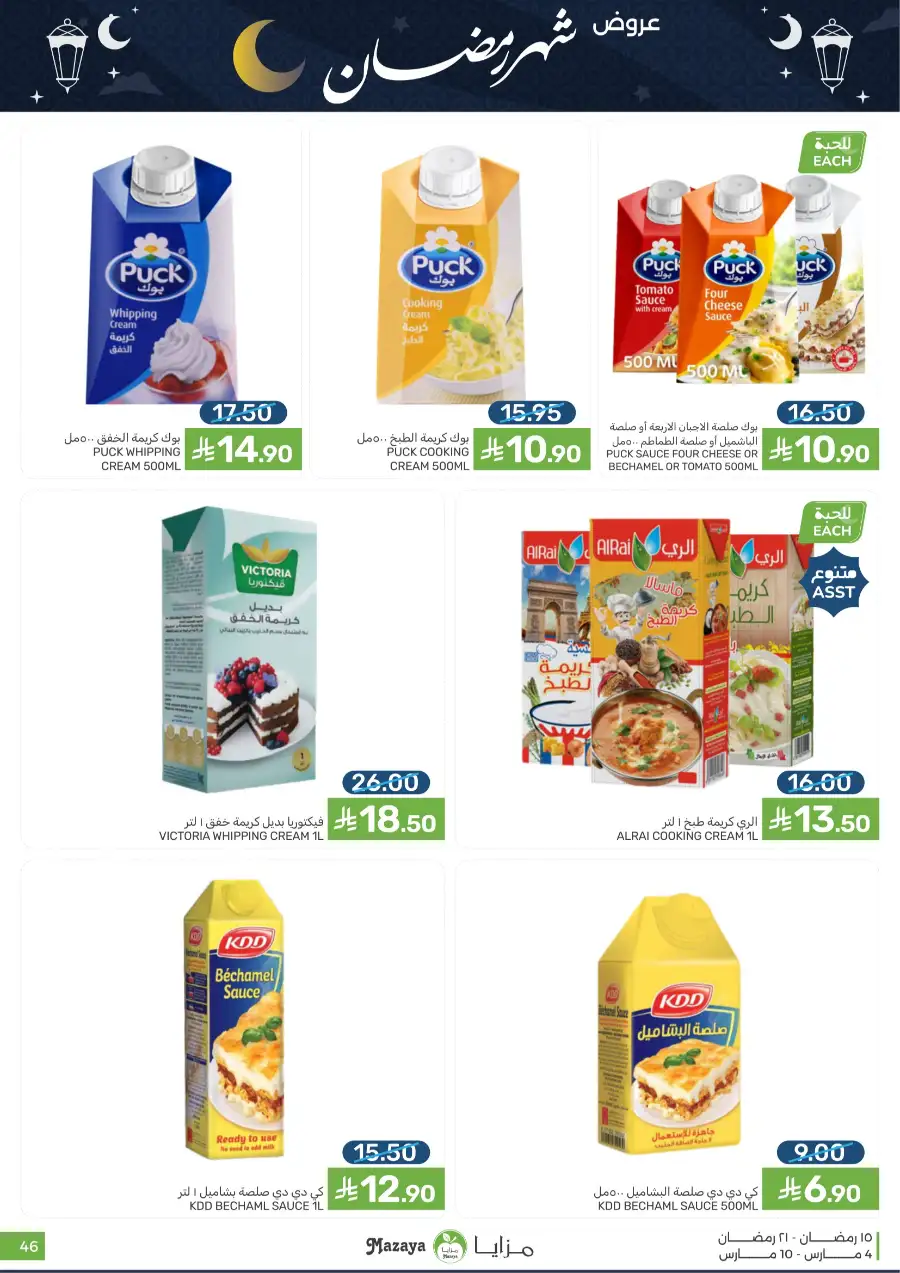 Ramadan Food Offers | Mazaya Food Riyadh | Valid until March 10