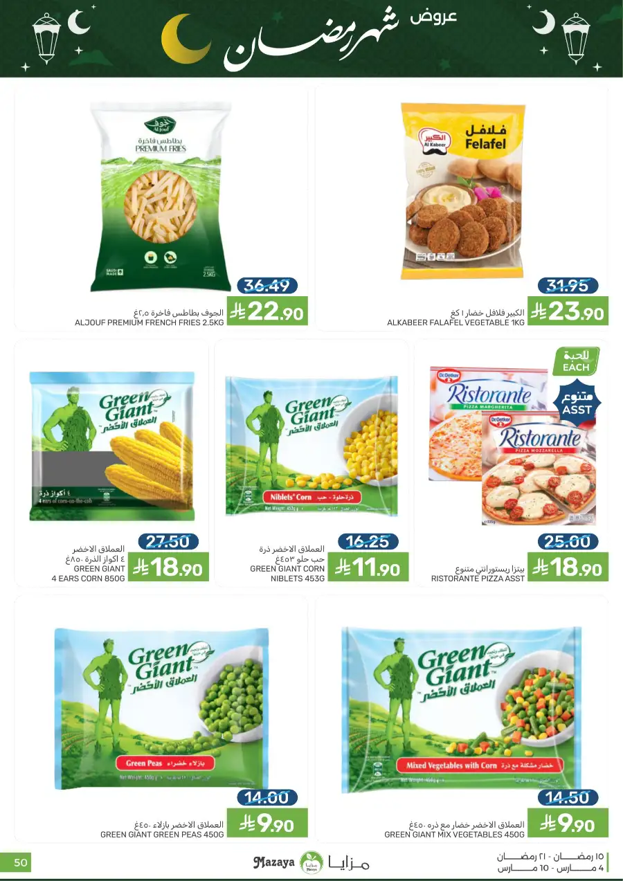 Ramadan Food Offers | Mazaya Food Riyadh | Valid until March 10