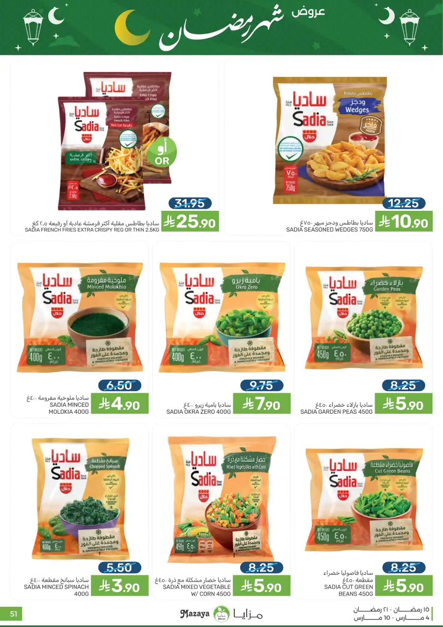 Ramadan Food Offers | Mazaya Food Riyadh | Valid until March 10