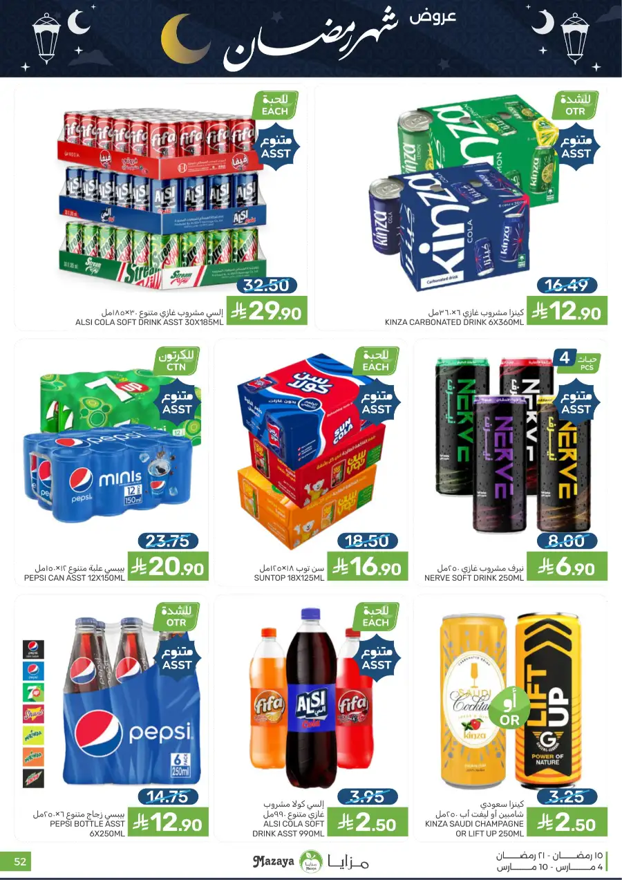 Ramadan Food Offers | Mazaya Food Riyadh | Valid until March 10