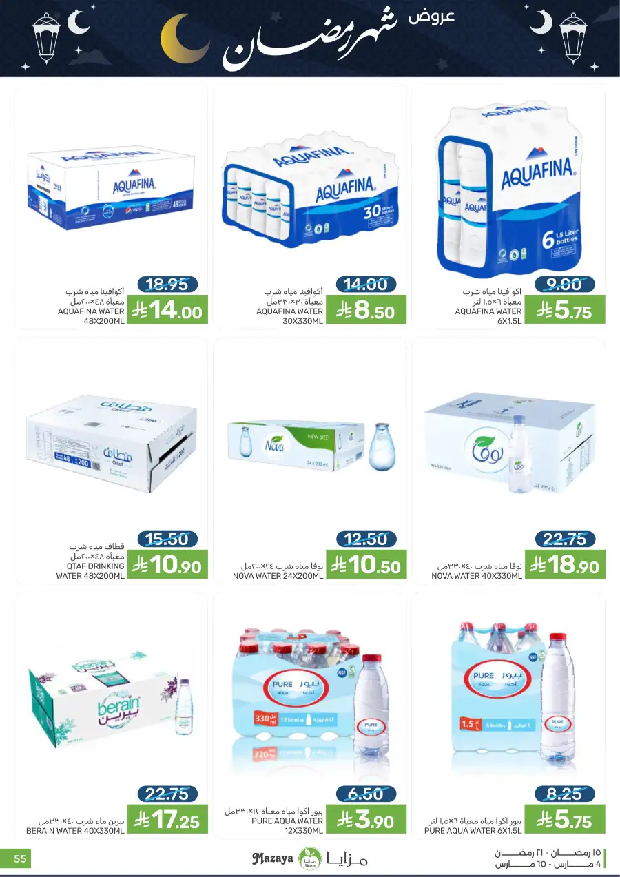 Ramadan Food Offers | Mazaya Food Riyadh | Valid until March 10