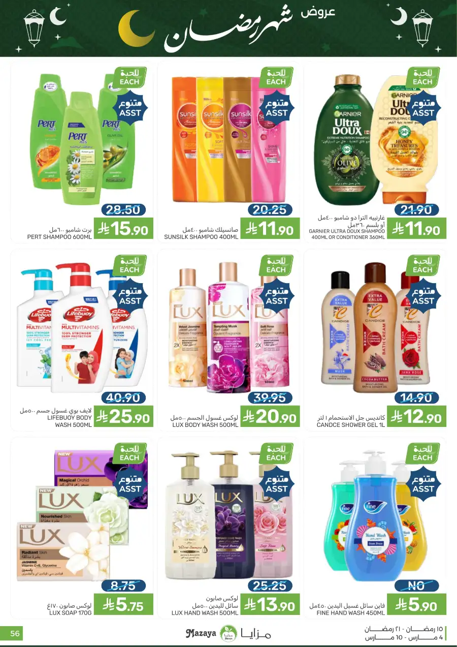 Ramadan Food Offers | Mazaya Food Riyadh | Valid until March 10