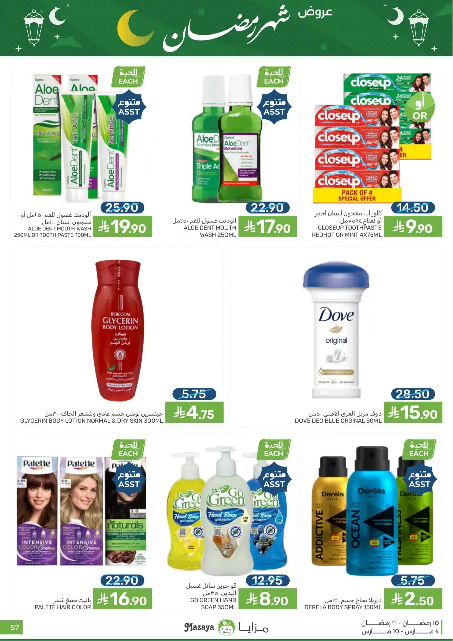 Ramadan Food Offers | Mazaya Food Riyadh | Valid until March 10