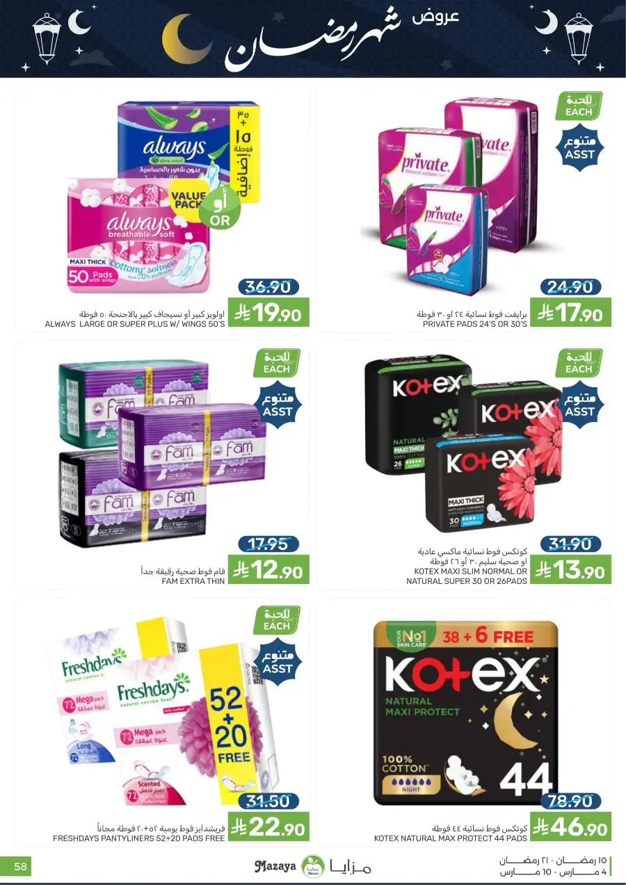 Ramadan Food Offers | Mazaya Food Riyadh | Valid until March 10