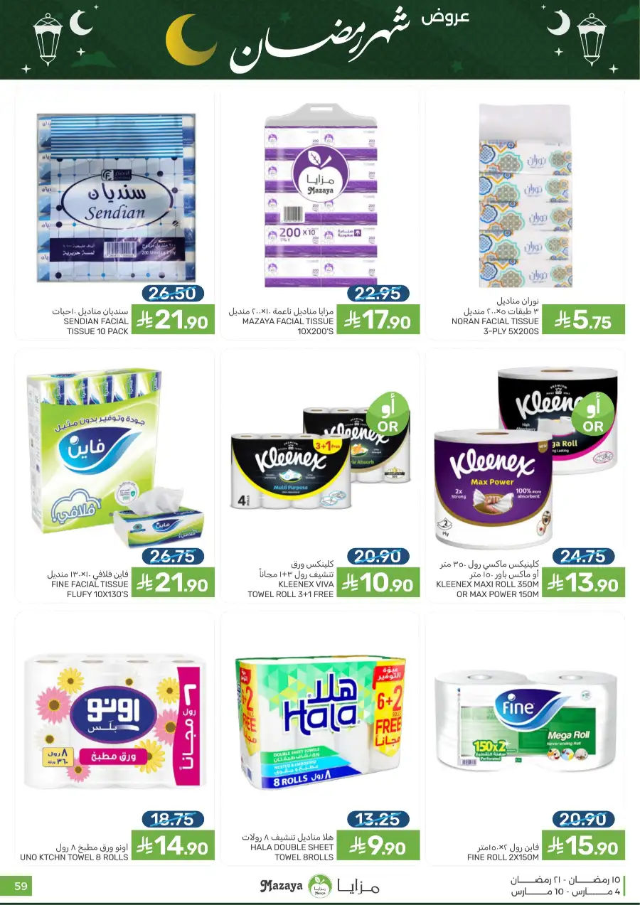 Ramadan Food Offers | Mazaya Food Riyadh | Valid until March 10