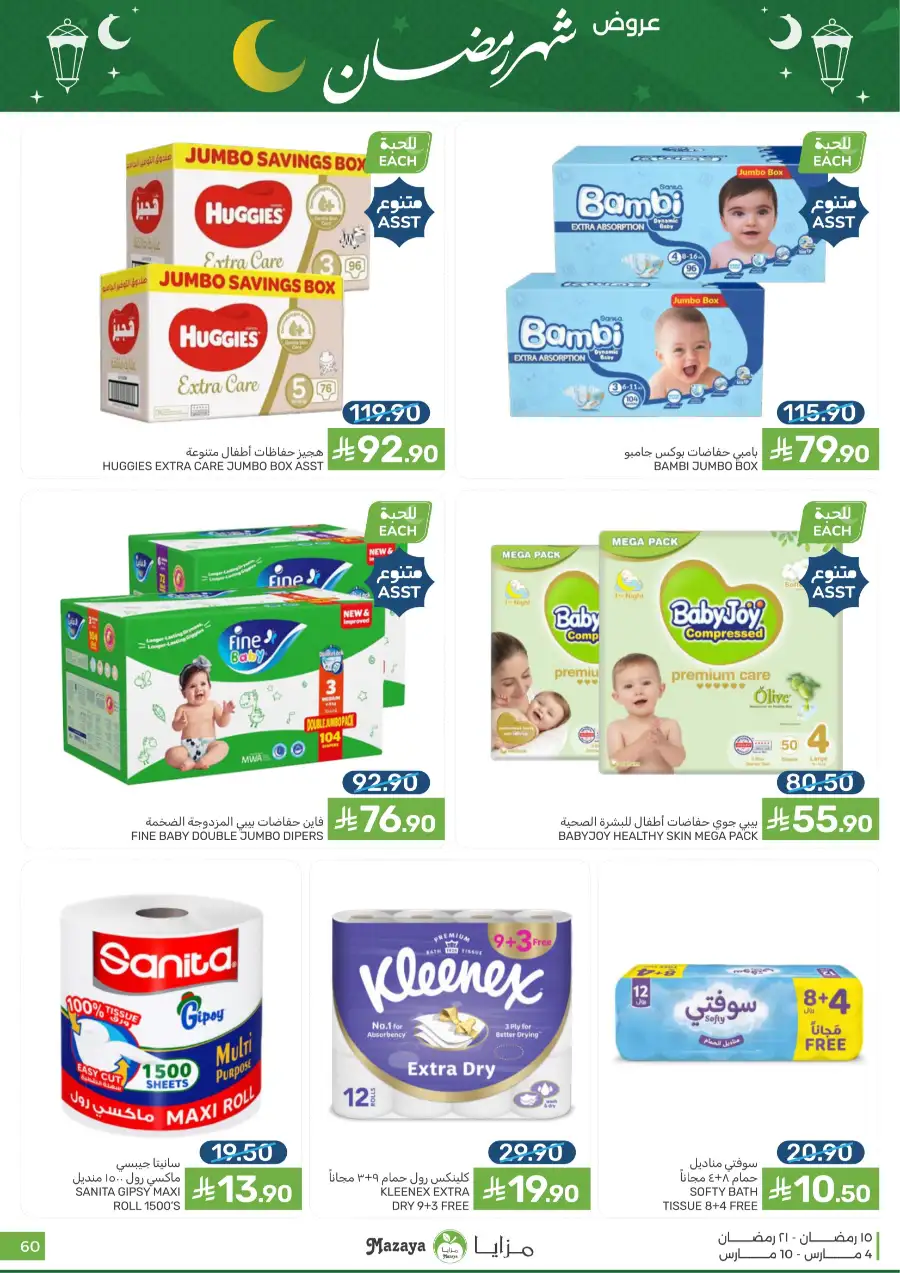 Ramadan Food Offers | Mazaya Food Riyadh | Valid until March 10