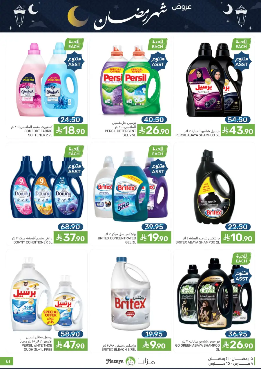 Ramadan Food Offers | Mazaya Food Riyadh | Valid until March 10