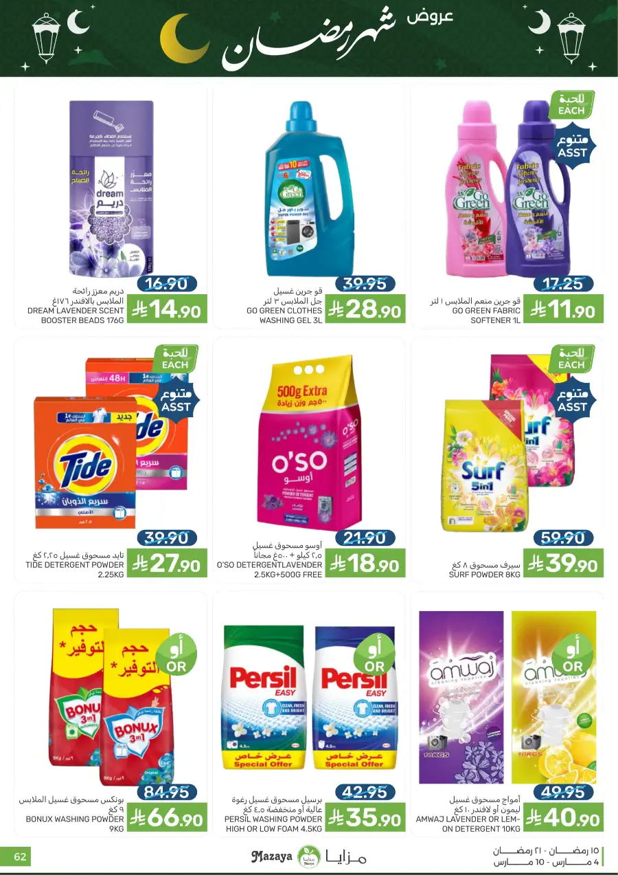 Ramadan Food Offers | Mazaya Food Riyadh | Valid until March 10