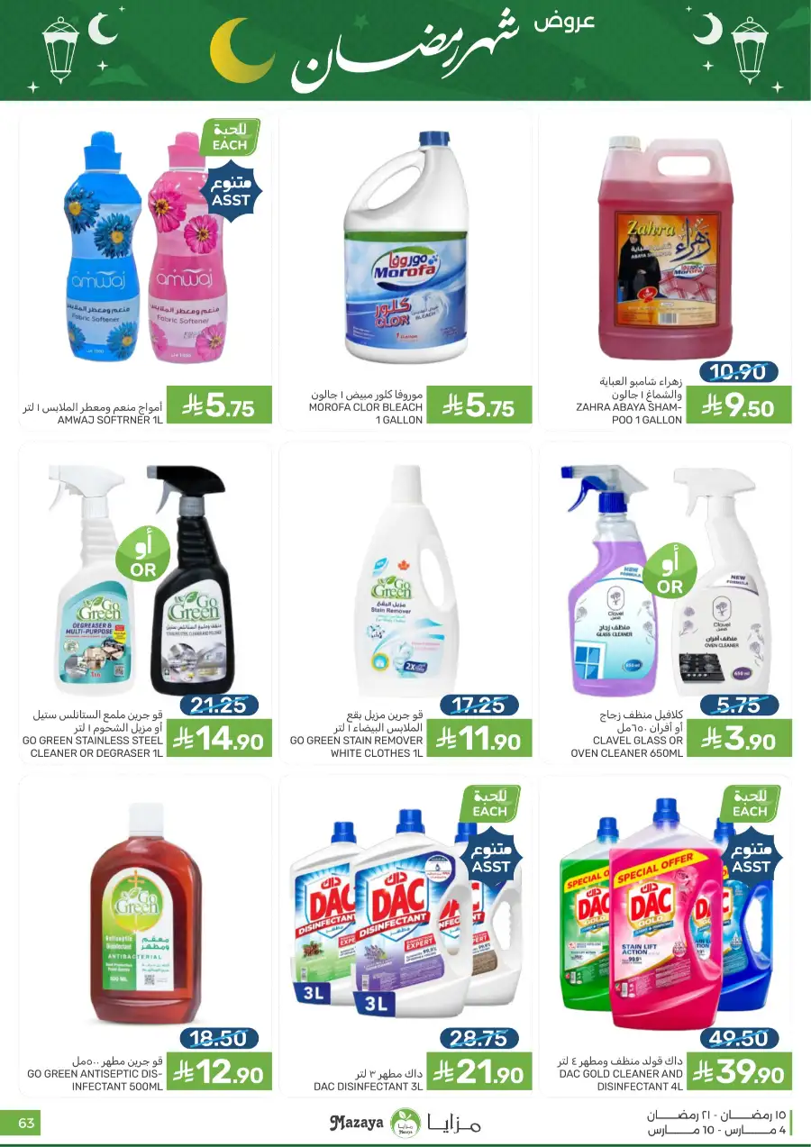 Ramadan Food Offers | Mazaya Food Riyadh | Valid until March 10