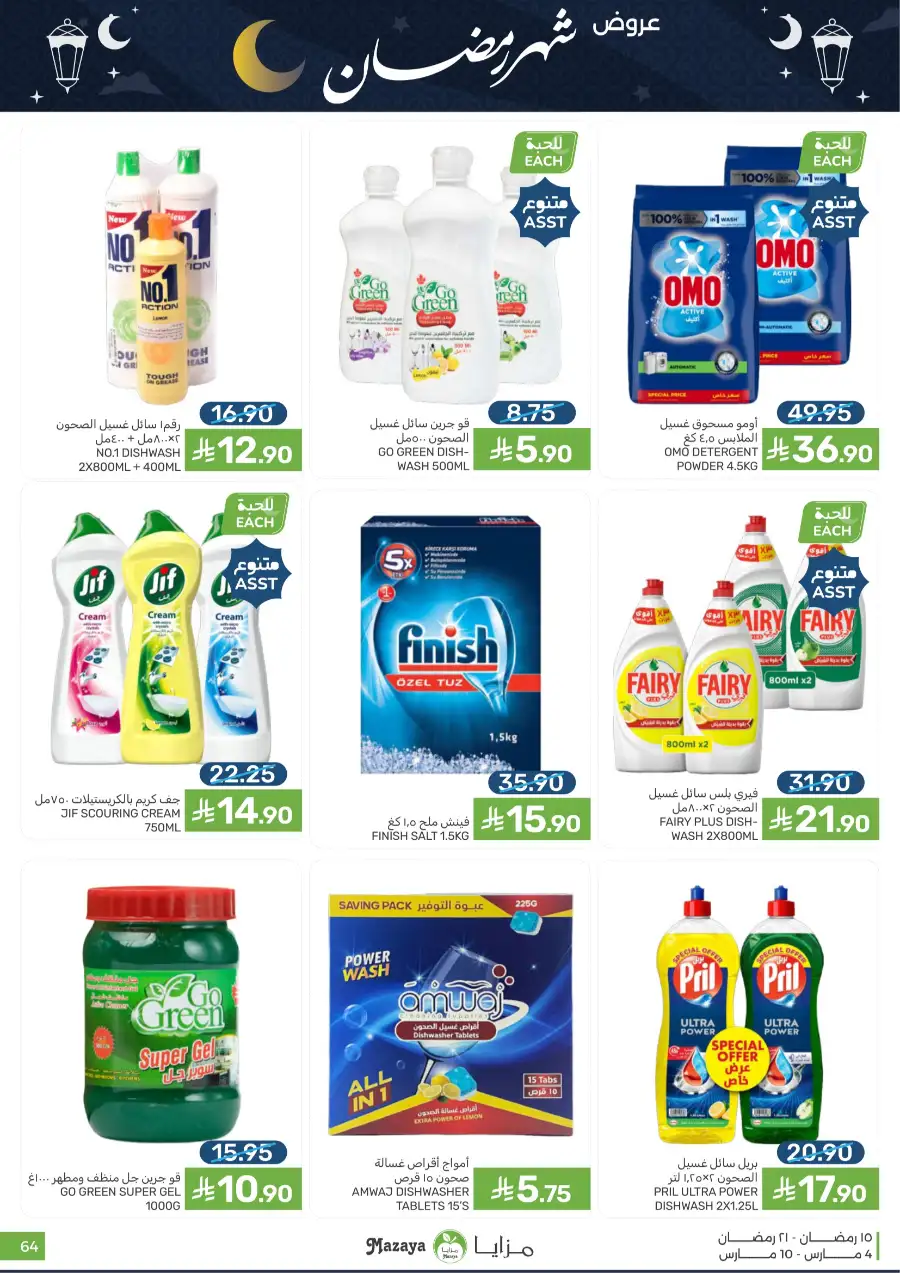 Ramadan Food Offers | Mazaya Food Riyadh | Valid until March 10