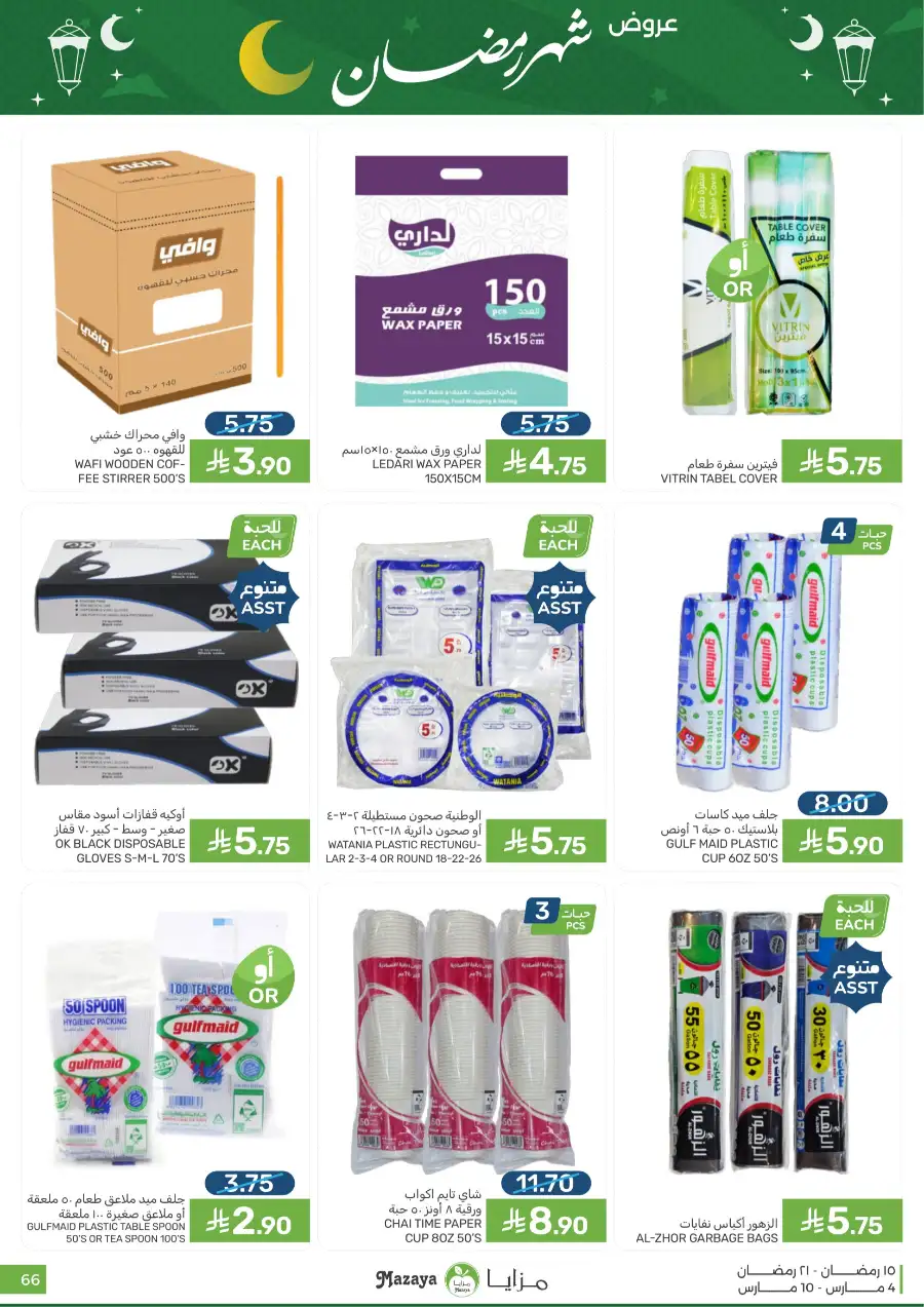 Ramadan Food Offers | Mazaya Food Riyadh | Valid until March 10