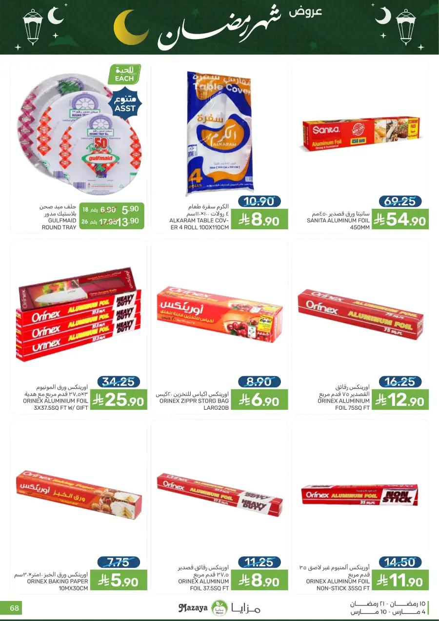 Ramadan Food Offers | Mazaya Food Riyadh | Valid until March 10