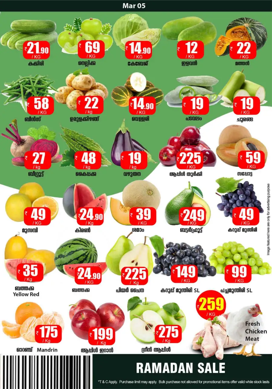 Ramadan Sale 2026: Smile Hypermarket Varam | Offers Valid Mar 05-08