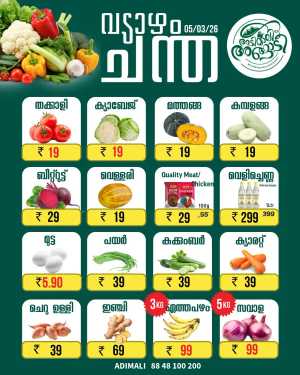Thursday special In Adimali Angaadi Idukki