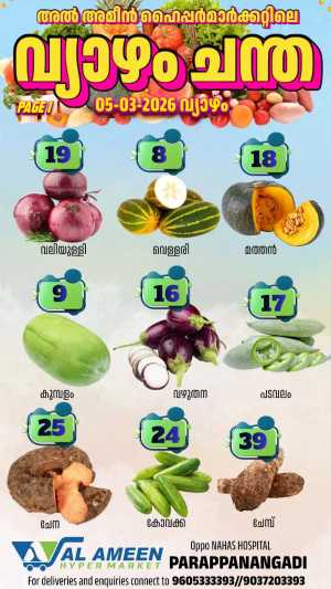 Thursday offer In Al Ameen Hypermarket Malappuram