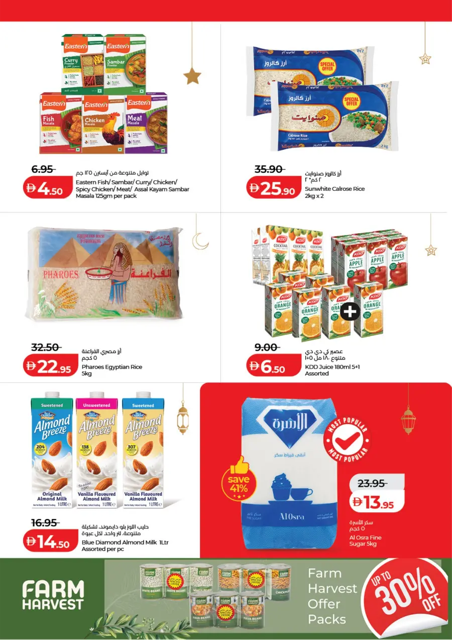Ramadan Offers 2026 | LuLu Abu Dhabi & Al Ain | Ends 13 March