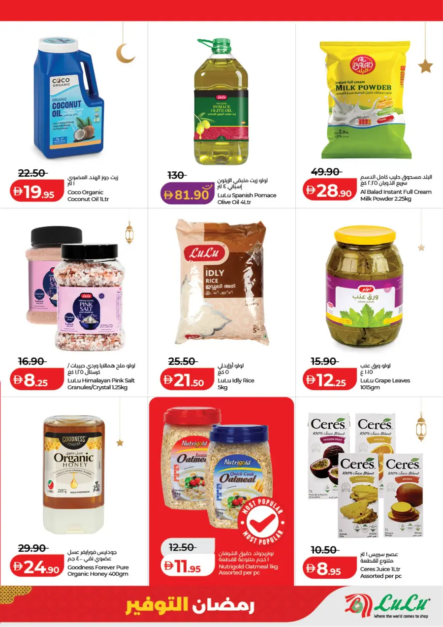 Ramadan Offers 2026 | LuLu Abu Dhabi & Al Ain | Ends 13 March