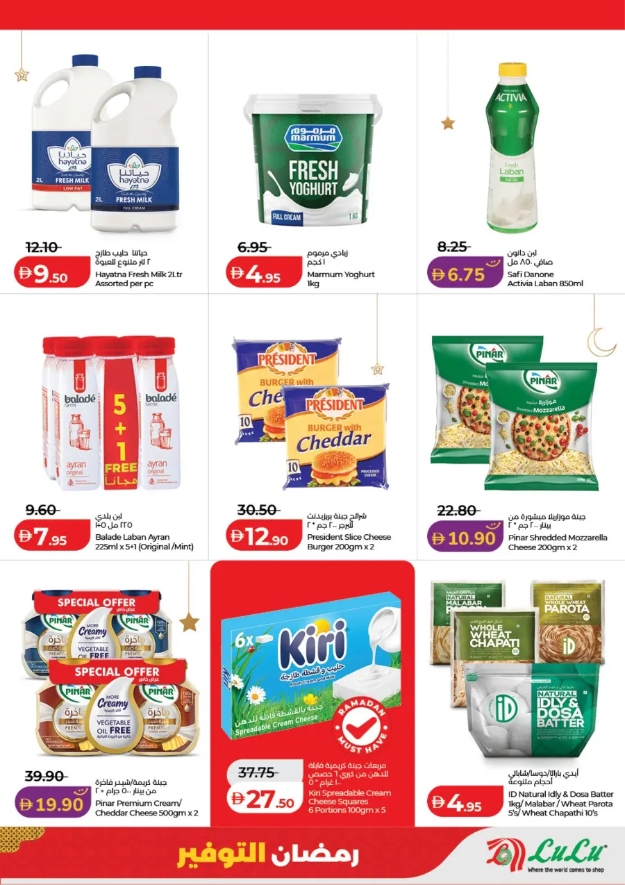 Ramadan Offers 2026 | LuLu Abu Dhabi & Al Ain | Ends 13 March