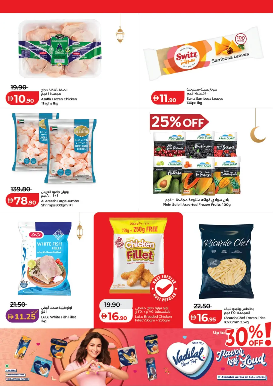 Ramadan Offers 2026 | LuLu Abu Dhabi & Al Ain | Ends 13 March