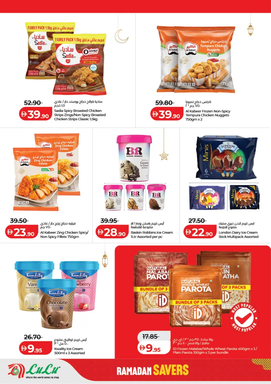 Ramadan Offers 2026 | LuLu Abu Dhabi & Al Ain | Ends 13 March