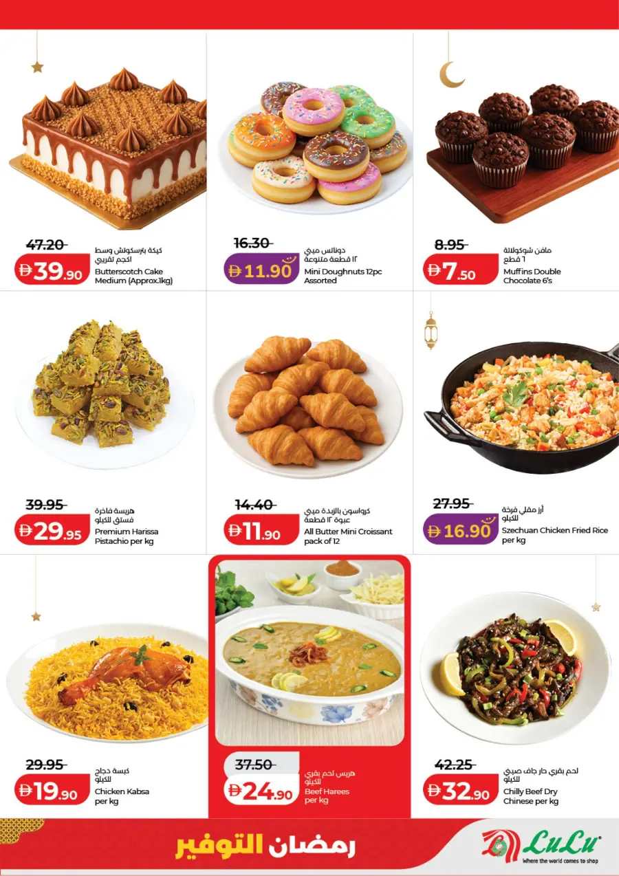 Ramadan Offers 2026 | LuLu Abu Dhabi & Al Ain | Ends 13 March
